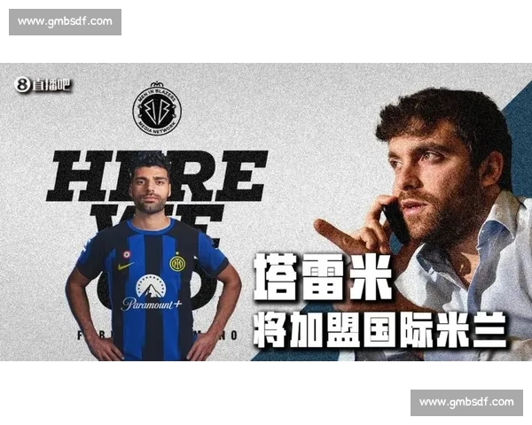 罗马诺确认！博尼 2600 万欧加盟国米，蓝黑锋线再添潜力新星